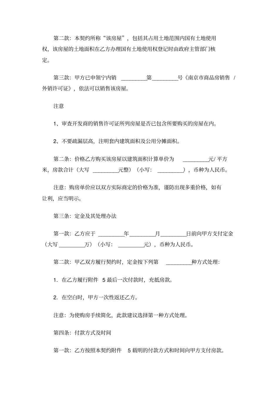 南京商品房买卖契约_第2页