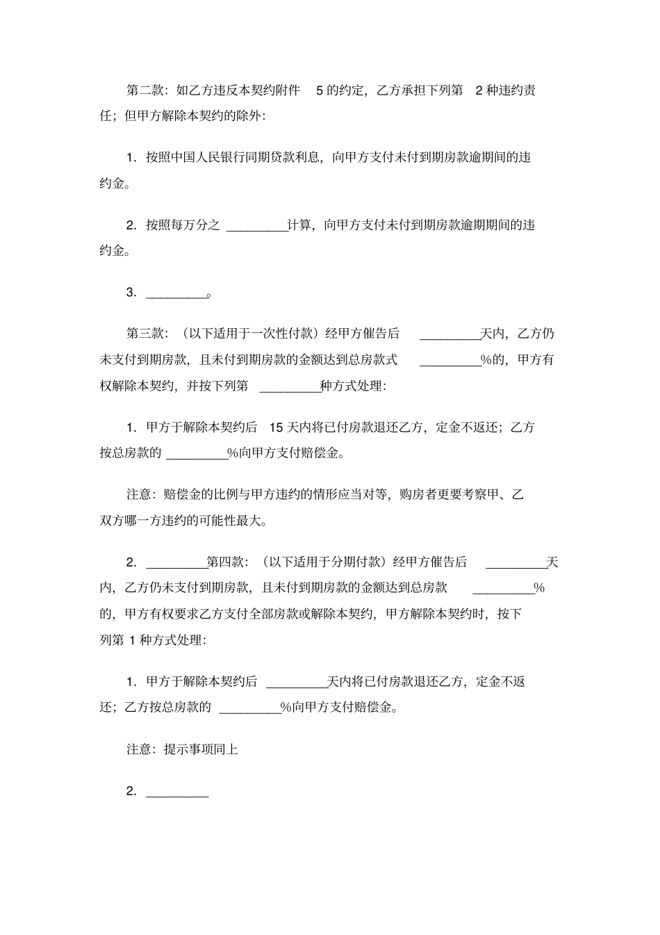 南京商品房买卖契约_第3页