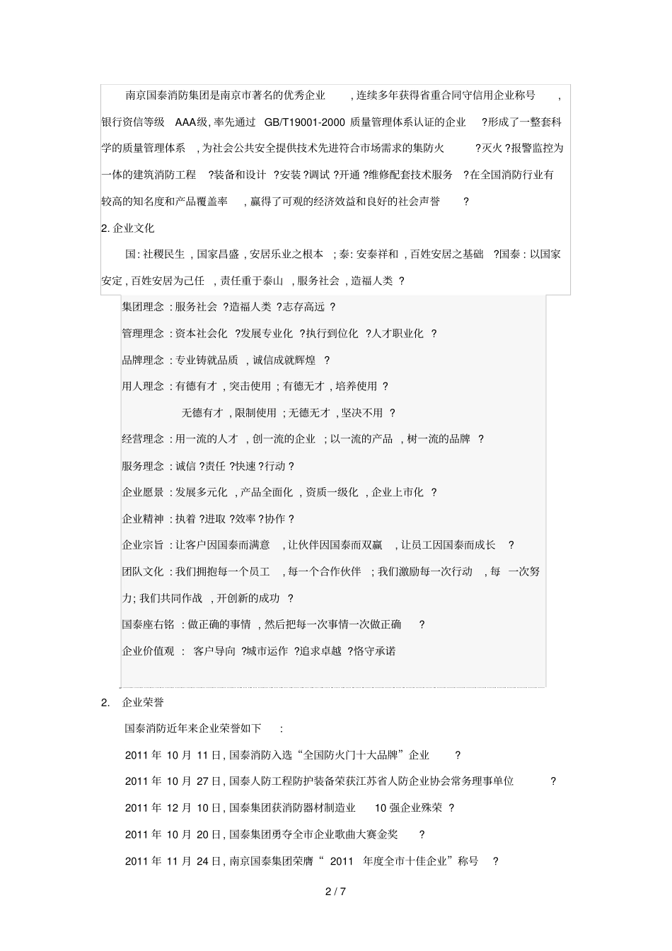 南京国泰消防设备制造集团有限公司介绍技术_第2页