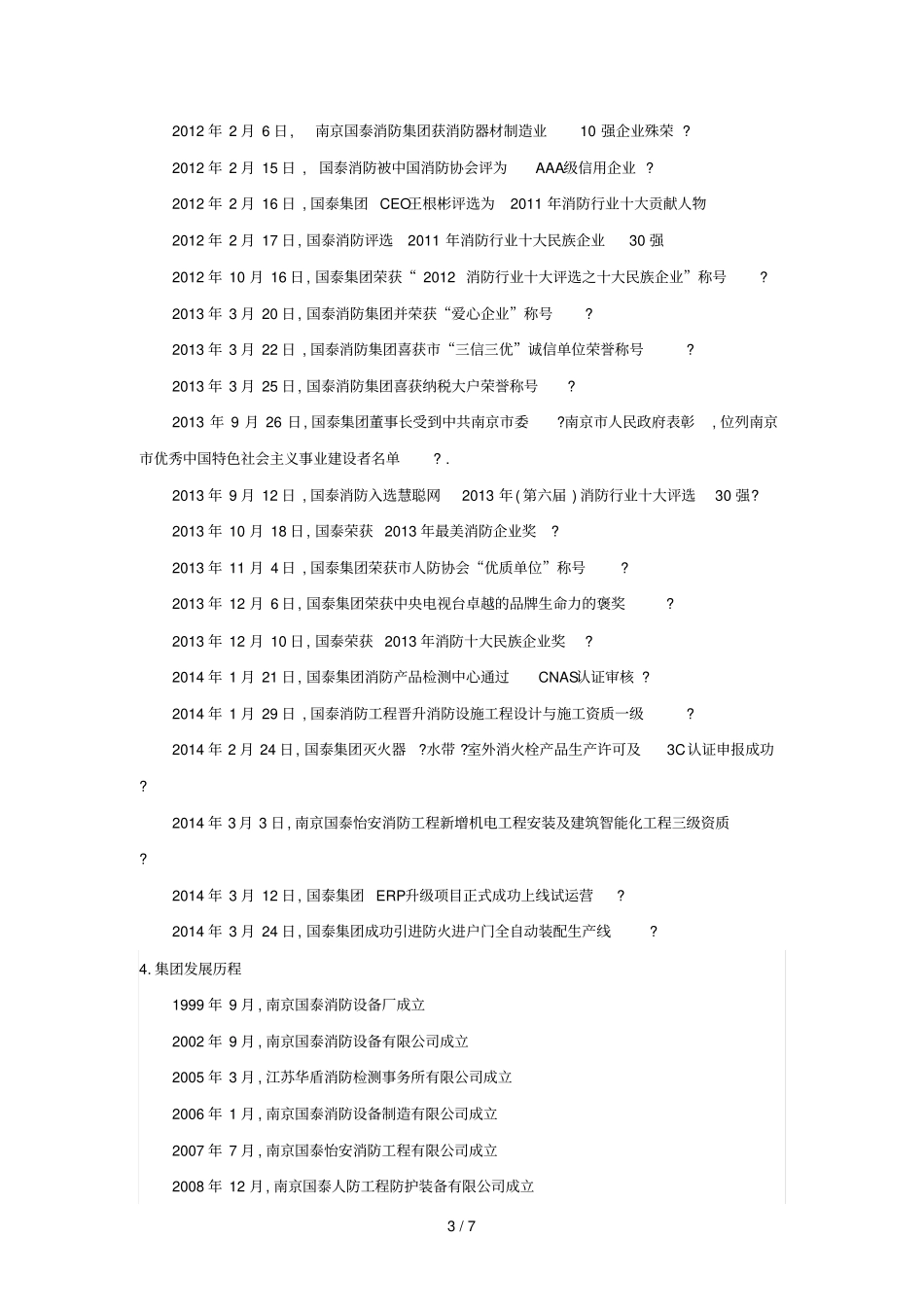 南京国泰消防设备制造集团有限公司介绍技术_第3页