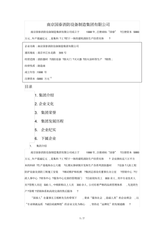 南京国泰消防设备制造集团有限公司介绍技术