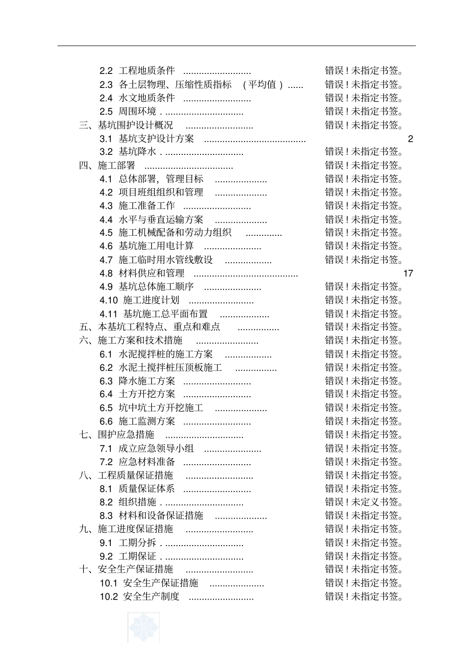 南京土方开挖及基坑支护降水施工方案_第2页