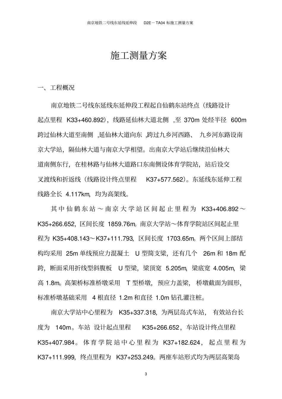 南京地铁高架施工测量方案_第3页