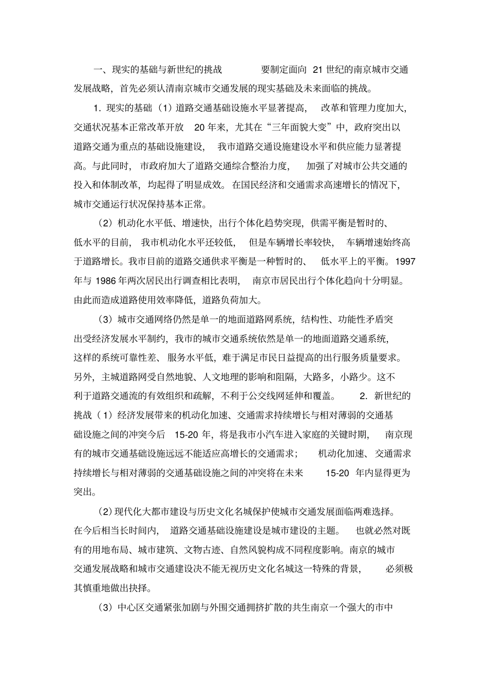 南京城交通发展战略与规划探讨_第2页