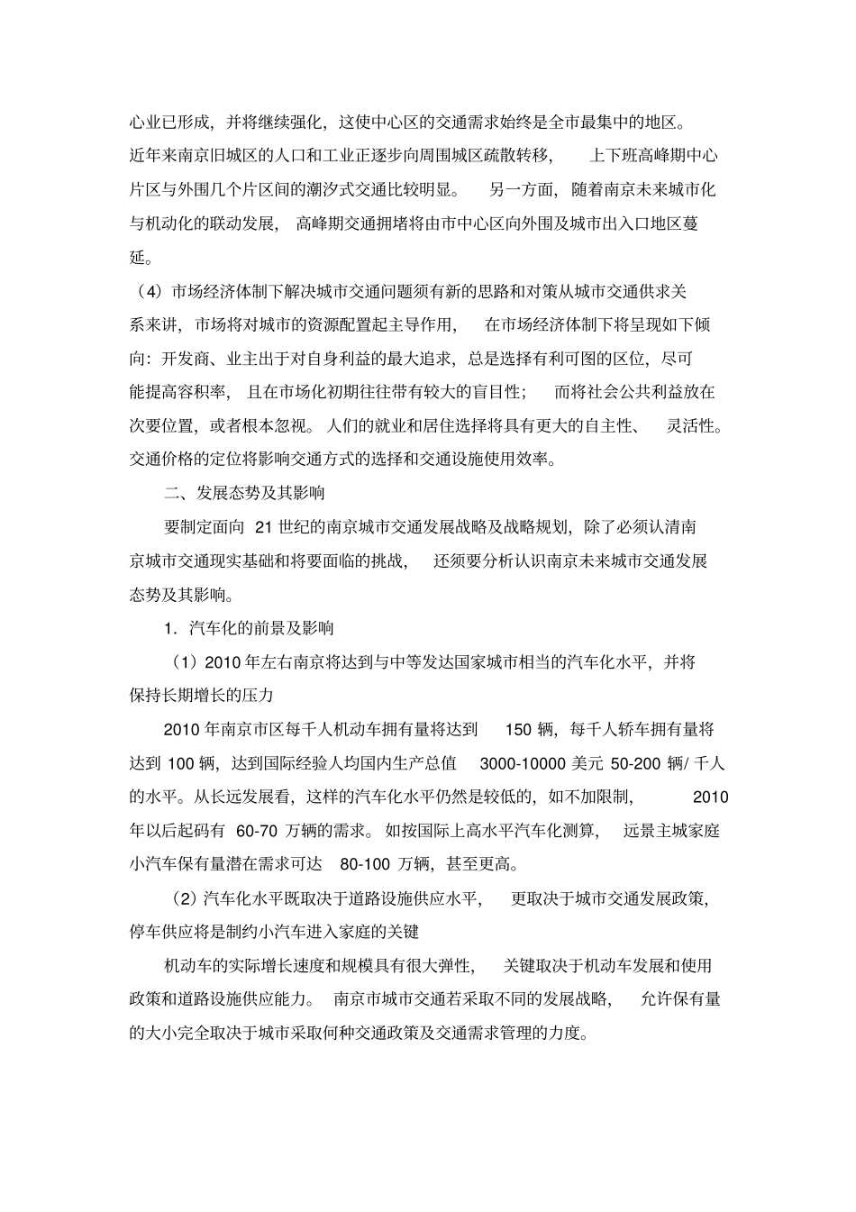 南京城交通发展战略与规划探讨_第3页