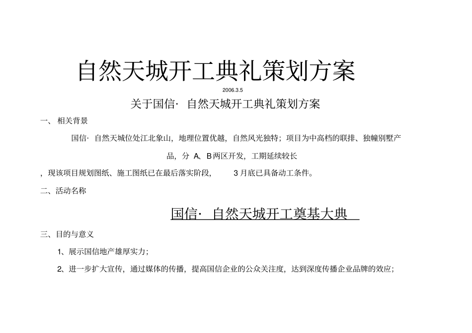 南京国信自然天城开工典礼策划方案_第1页