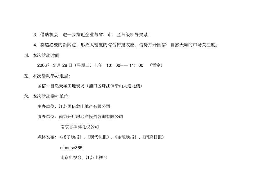 南京国信自然天城开工典礼策划方案_第2页