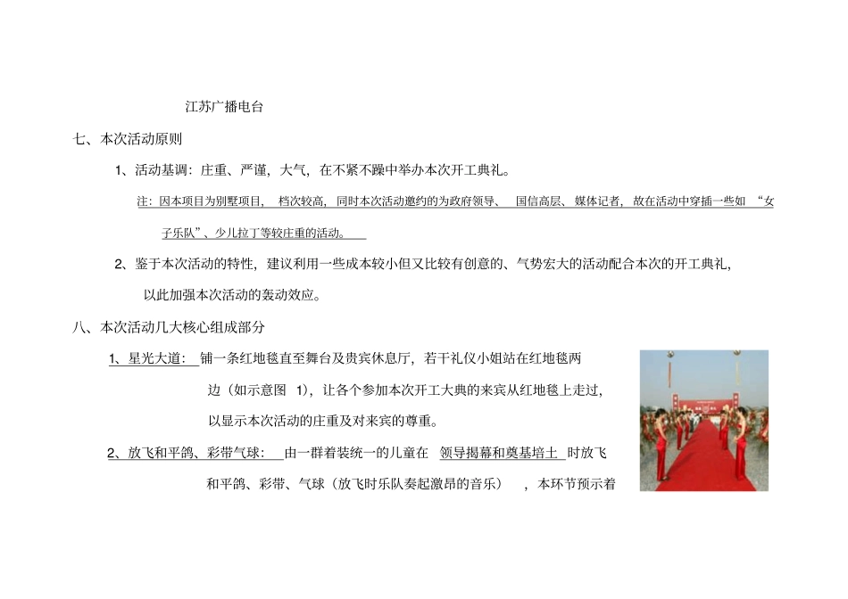 南京国信自然天城开工典礼策划方案_第3页