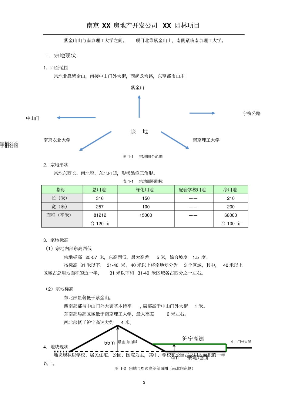 南京园林项目可行性研究报告_第3页