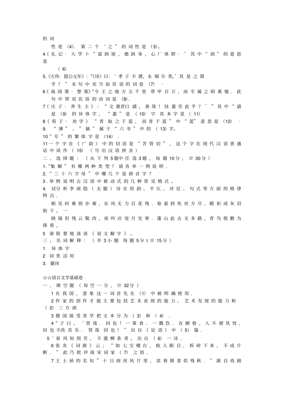 南京大学中文专业课历年试题_第3页