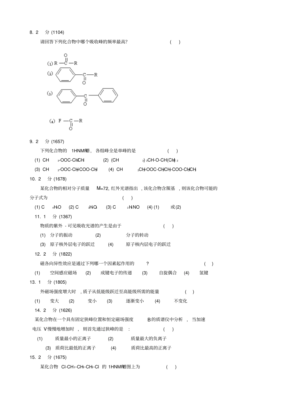 南京大学仪器分析样题其实也是某年的期末考试题_第2页