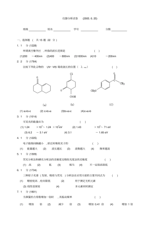 南京大学仪器分析样题其实也是某年的期末考试题