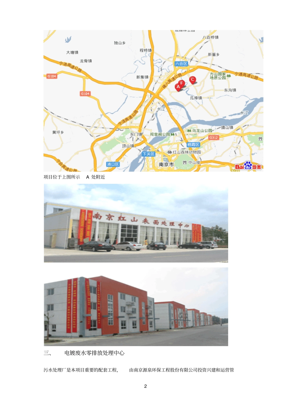 南京参考资料红山表面处理中心概况_第2页