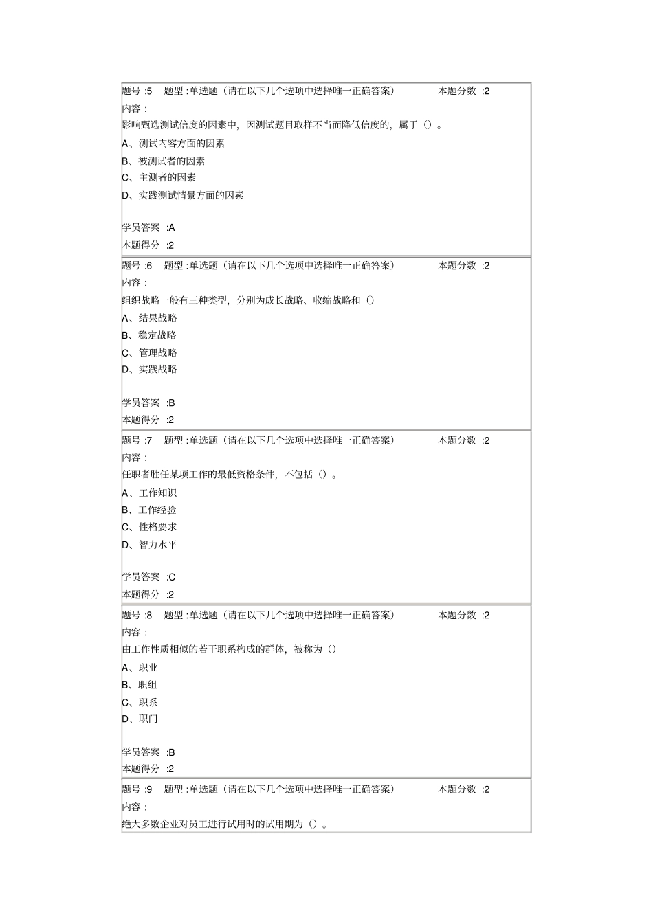 南京大学人力资源管理概论第1次作业答题yure20129_第3页