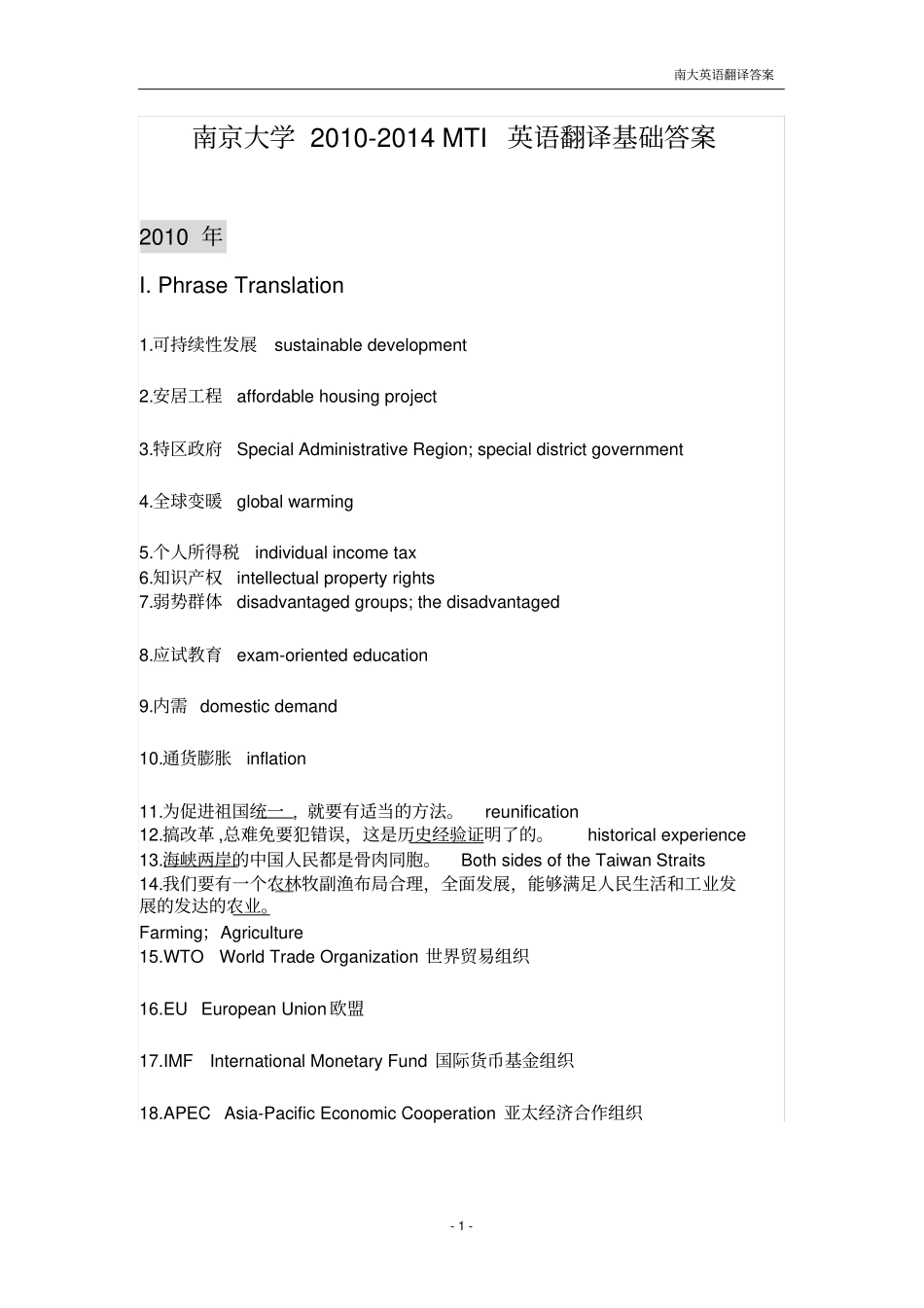 南京大学MTI英语翻译基础答案by东哥讲解_第1页