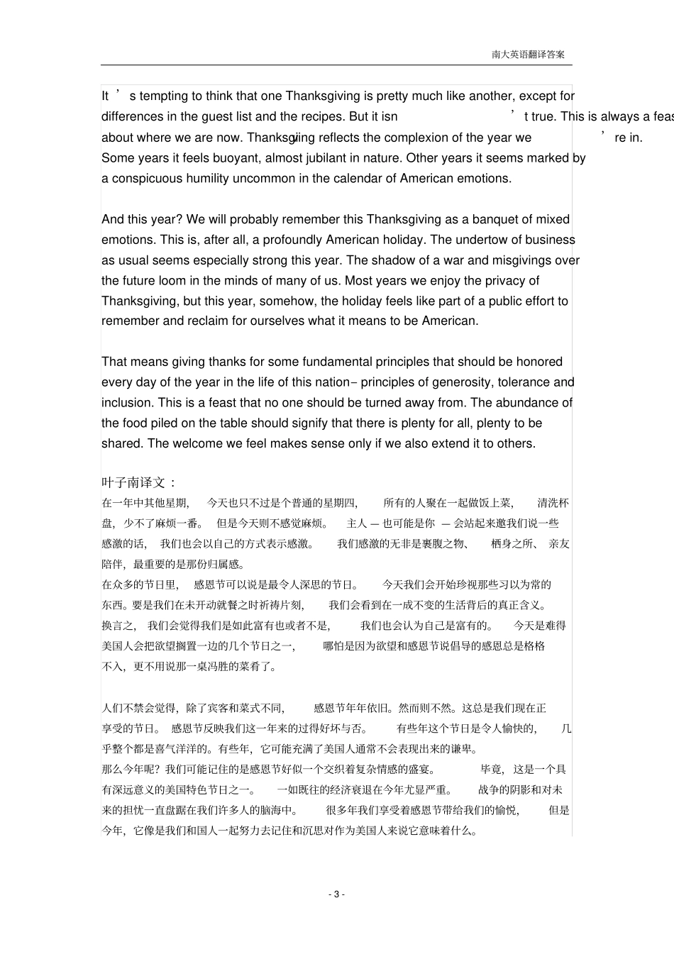 南京大学MTI英语翻译基础答案by东哥讲解_第3页