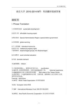 南京大学MTI英语翻译基础答案by东哥讲解