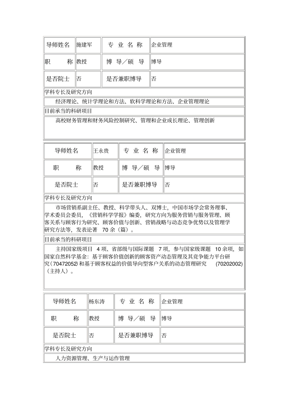 南京大学商学院研究生导师简介_第3页