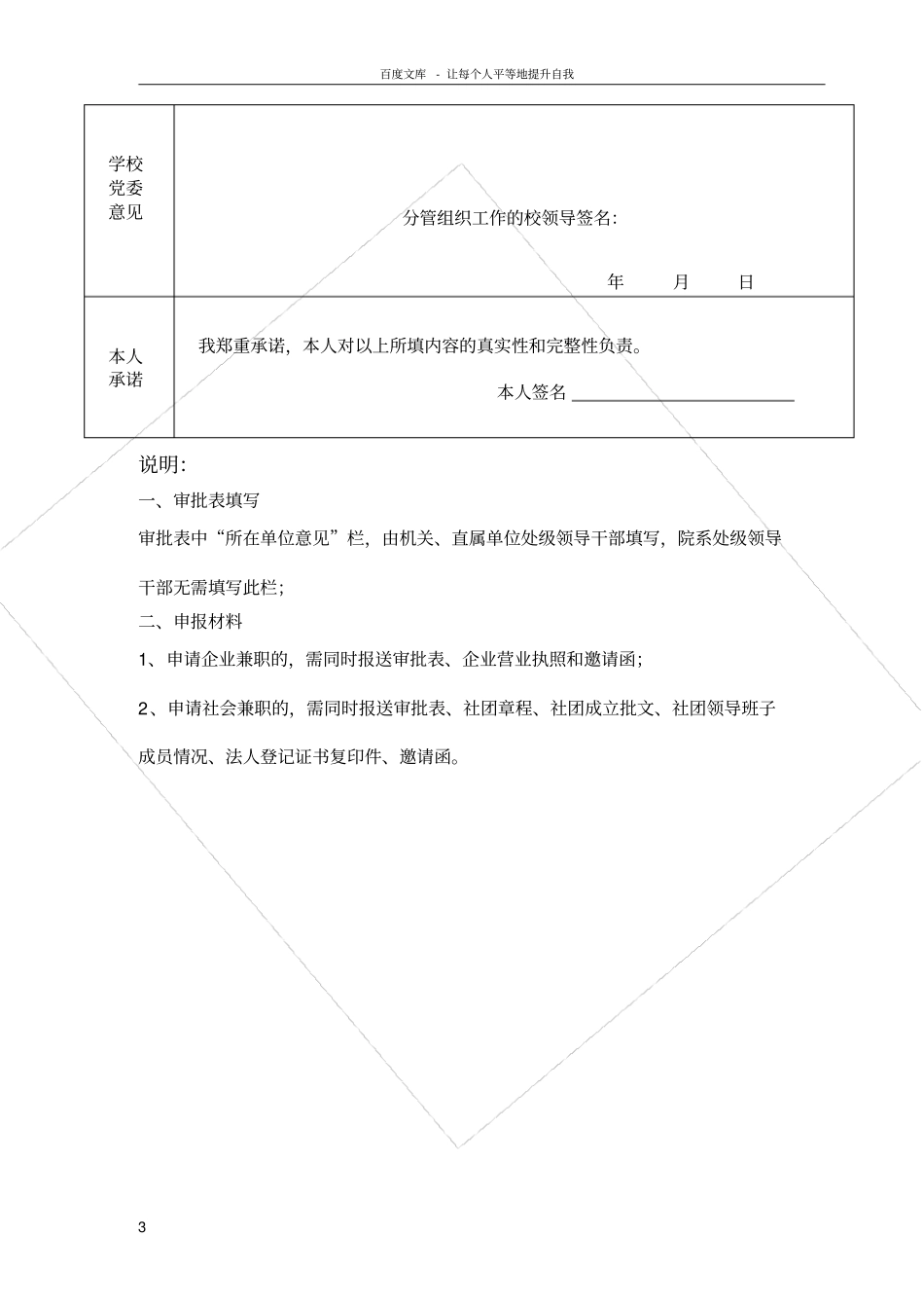 南京大学处级领导干部兼职审批表_第3页