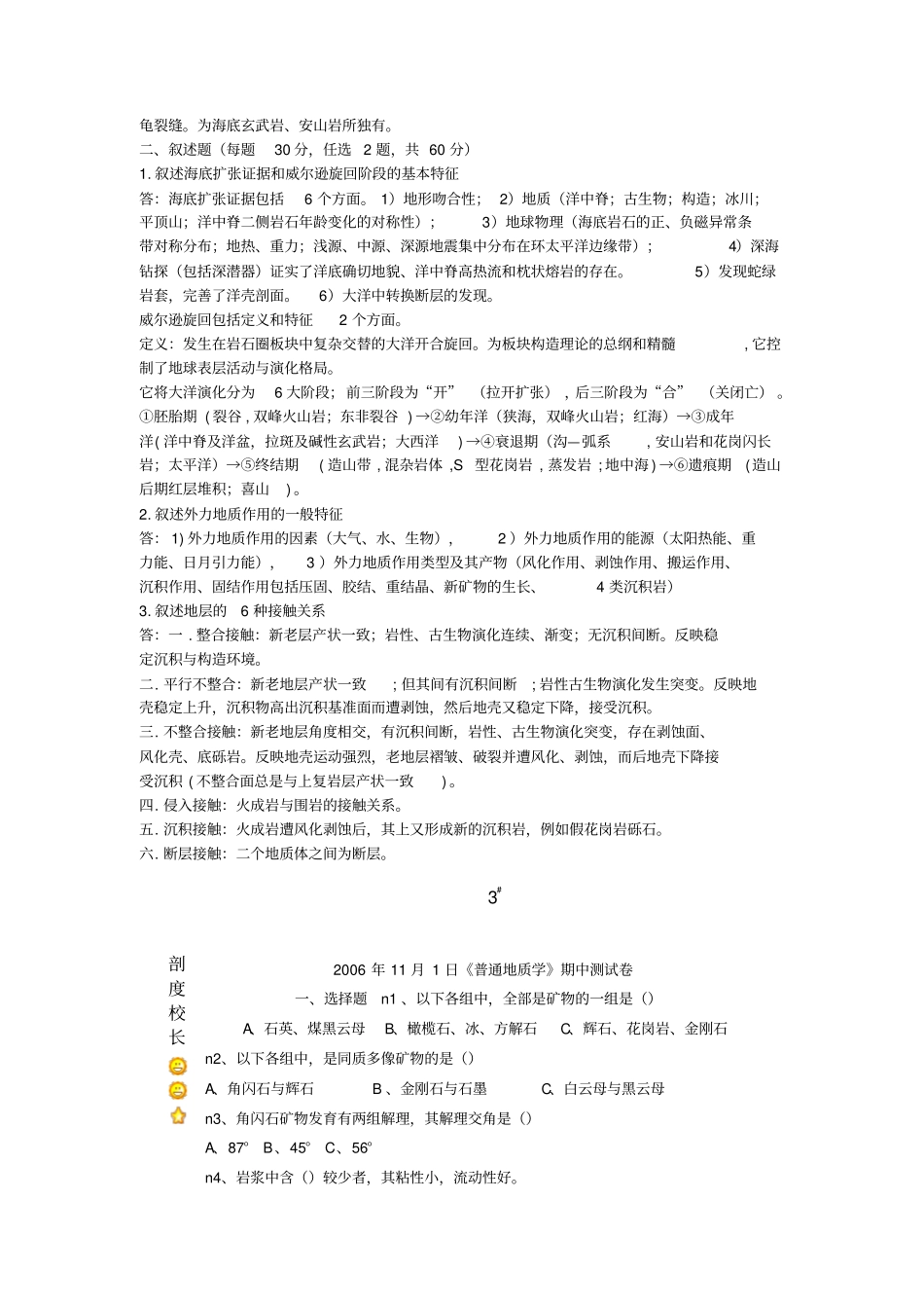 南京大学普通地质学试卷及答案讲解_第3页