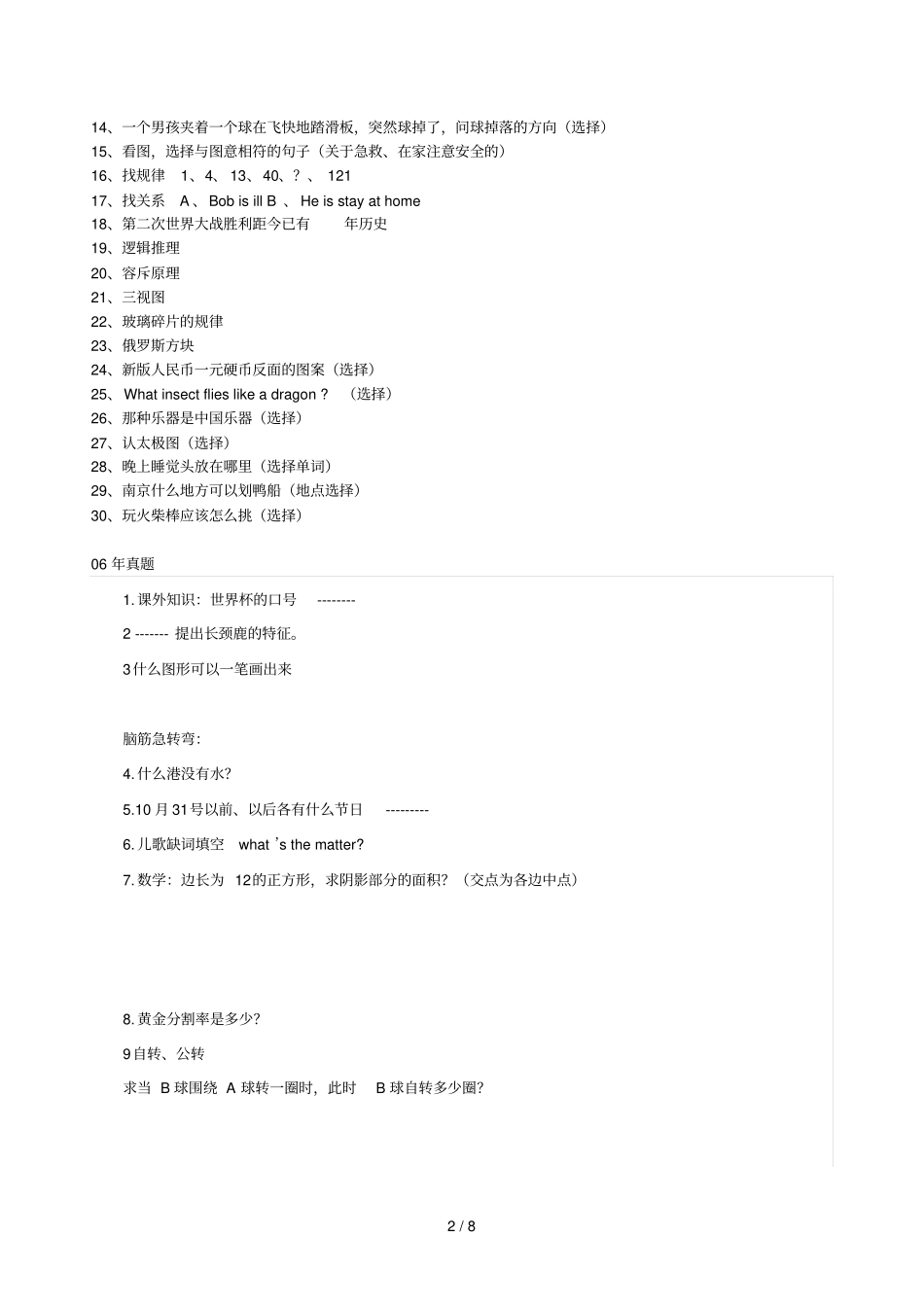 南京外国语学校真题不完全版_第2页