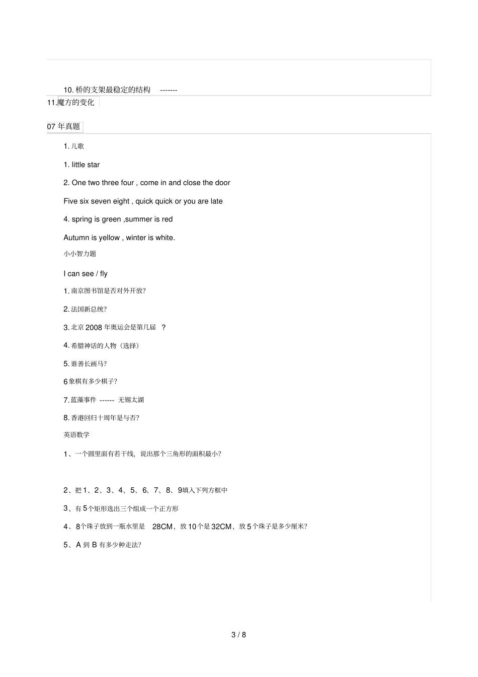 南京外国语学校真题不完全版_第3页