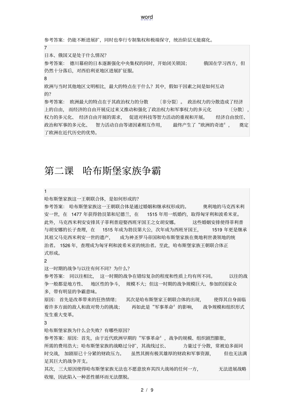 南京大学悦读计划大国的兴衰作业答案_第2页