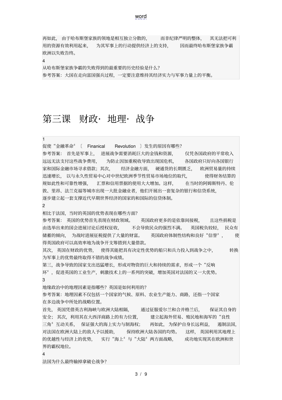 南京大学悦读计划大国的兴衰作业答案_第3页