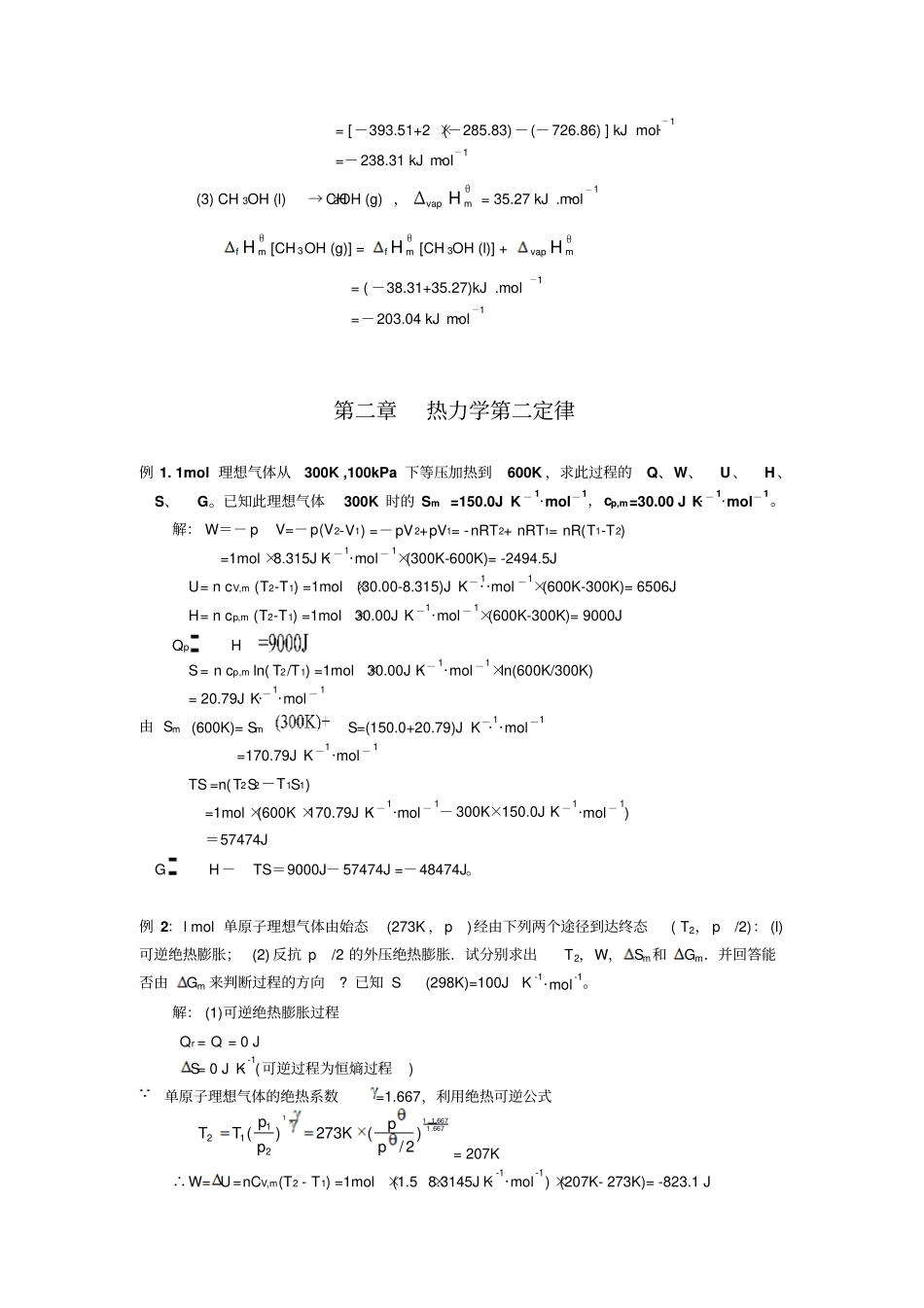 南京大学物理化学每章典型例题讲解_第2页