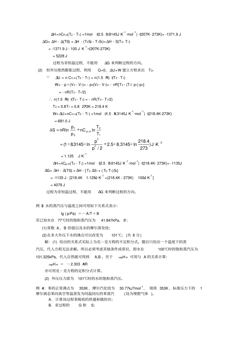 南京大学物理化学每章典型例题讲解_第3页
