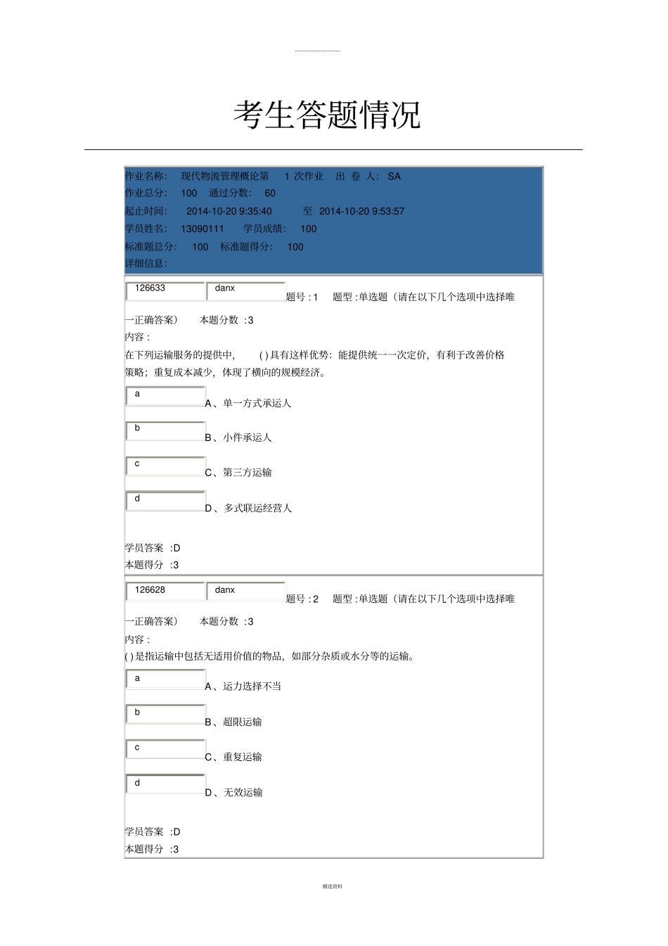 南京大学现代物流管理概论第1次作业_第1页