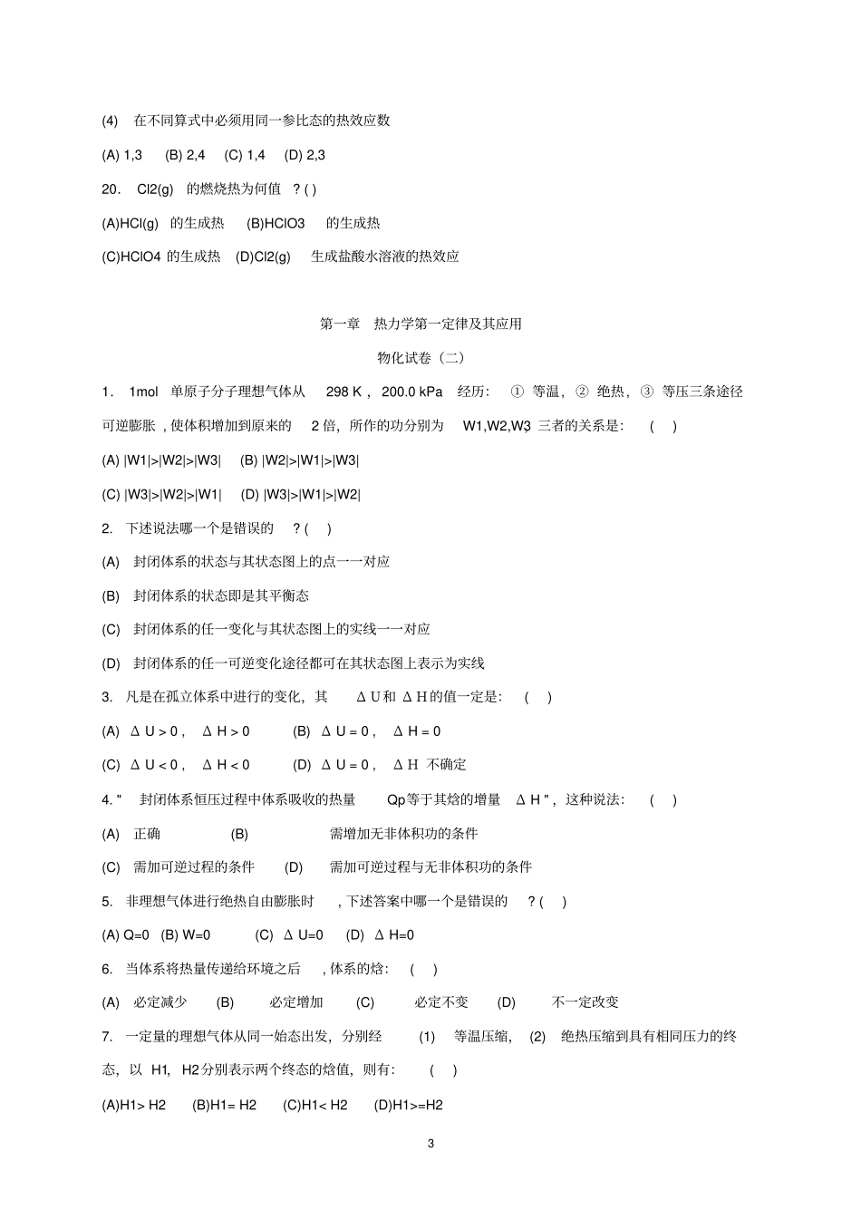 南京大学物理化学选择题答案_第3页