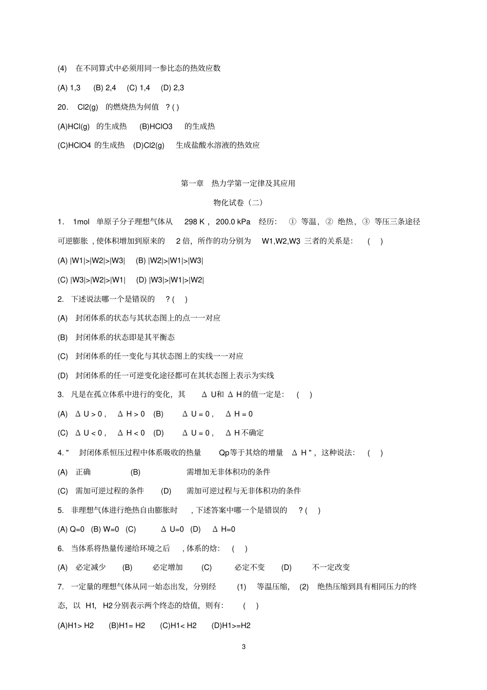 南京大学物理化学选择题答案讲解_第3页