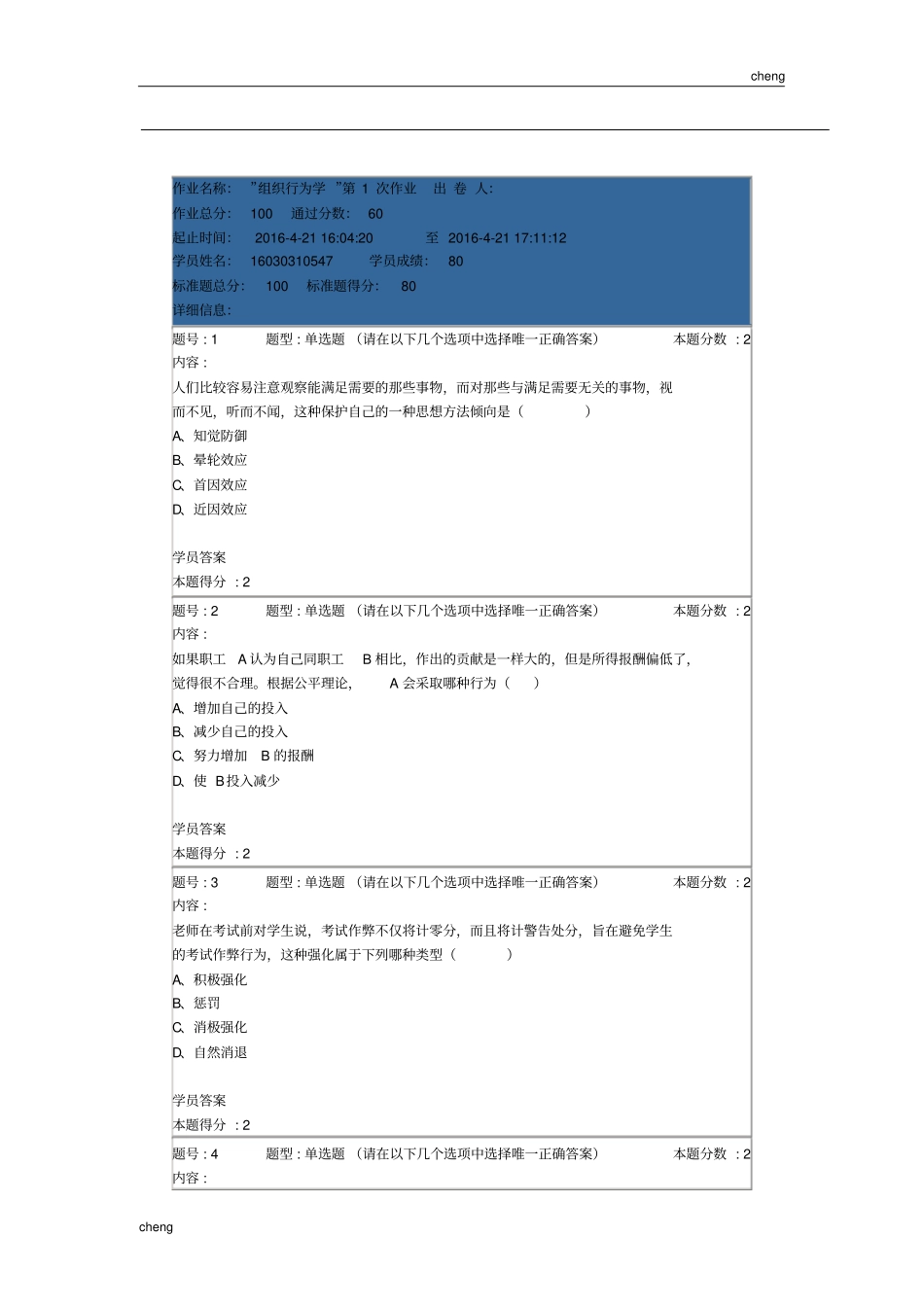 南京大学组织行为学第一次试题_第1页