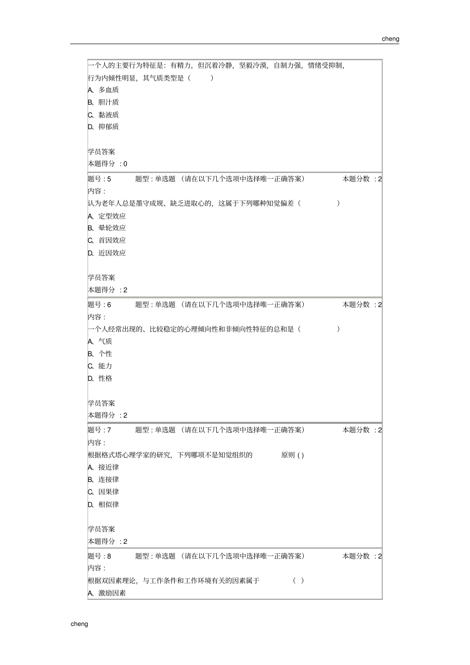 南京大学组织行为学第一次试题_第2页