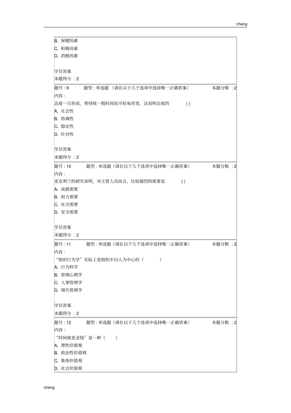 南京大学组织行为学第一次试题_第3页