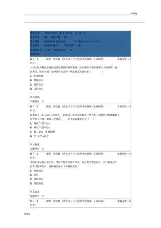 南京大学组织行为学第一次试题