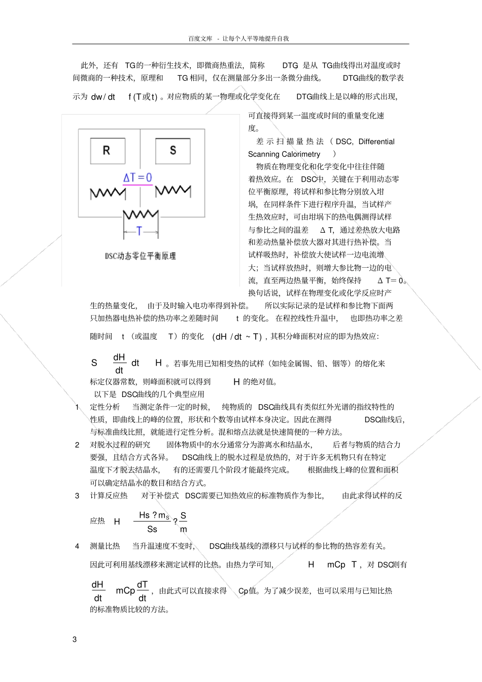 南京大学物化试验系列热分析_第3页