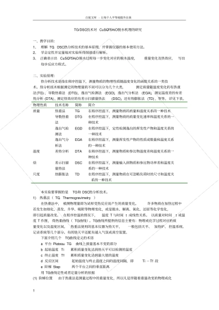南京大学物化试验系列热分析