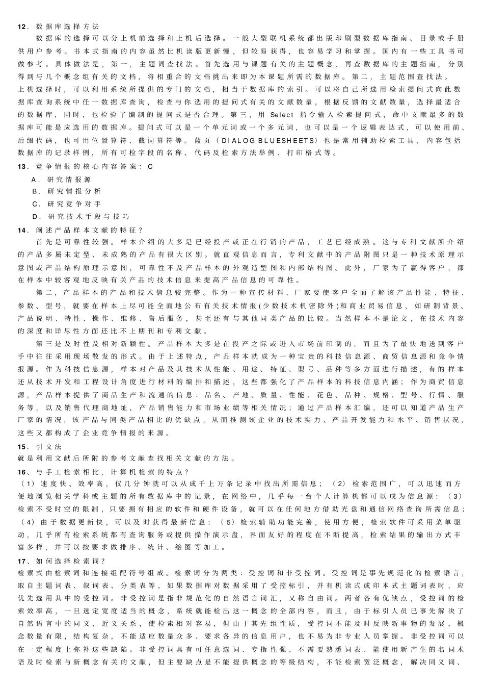 南京大学网络教育学院_场信息调研_期末考试备考资料_第2页