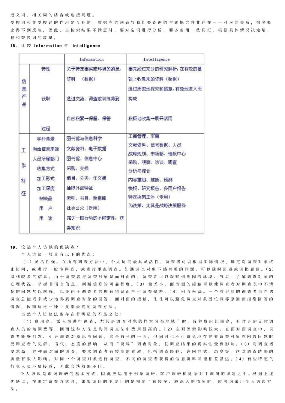 南京大学网络教育学院_场信息调研_期末考试备考资料_第3页