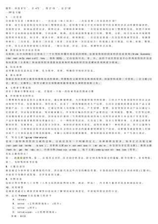 南京大学网络教育学院_场信息调研_期末考试备考资料