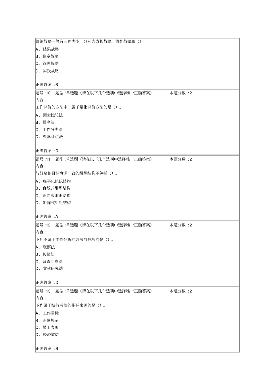 南京大学网络教育学院人力资源管理概论第次作业答案_第3页