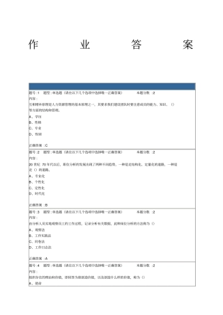 南京大学网络教育学院人力资源管理概论第次作业答案