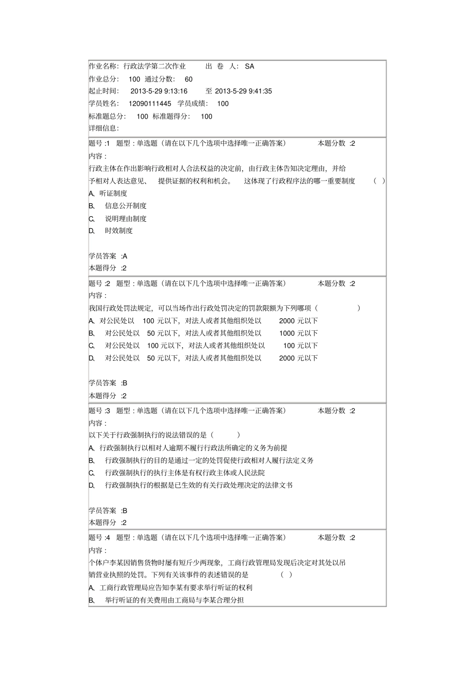 南京大学行政法学第二次作业_第2页