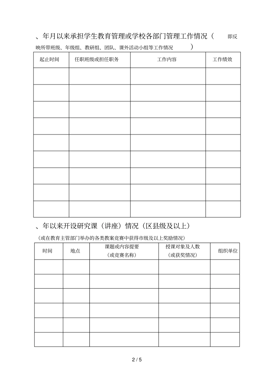 南京学科带头人候选人申报表_第2页