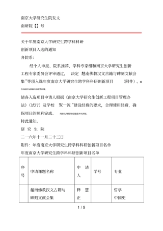 南京大学研究生院发文