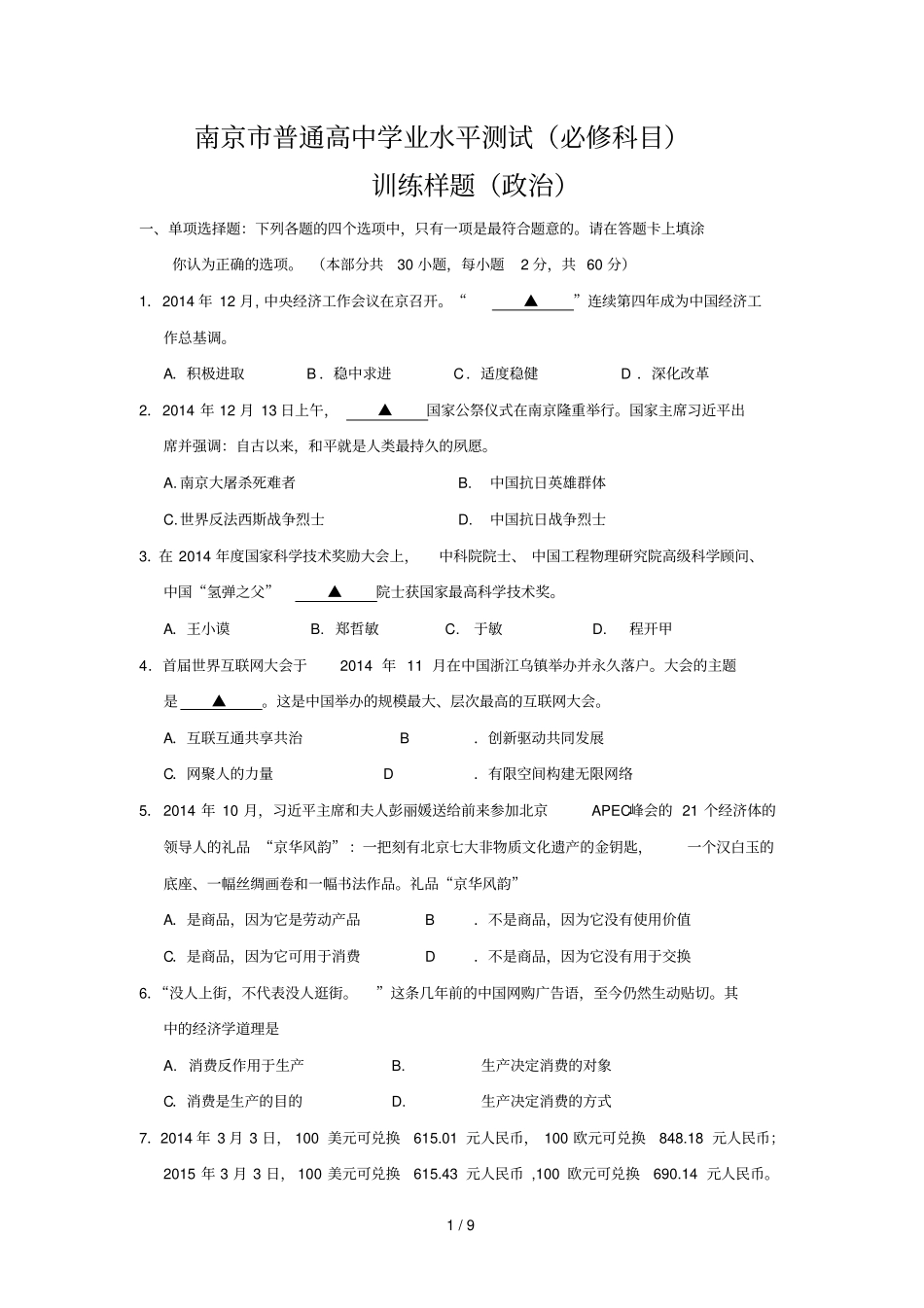 南京学测模拟卷_第1页
