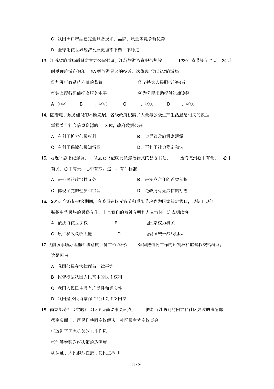 南京学测模拟卷_第3页