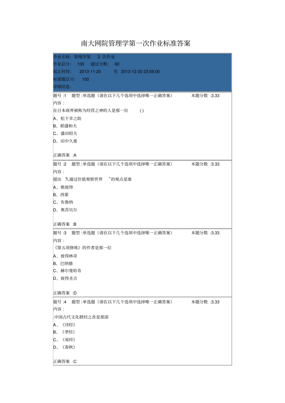 南京大学网络教育南大网院管理学第二次作业标准答案100分_第2页